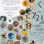 じく2025