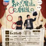 『おとぎと魔法の劇場』