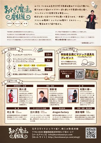 『おとぎと魔法の劇場』