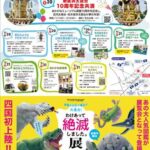 あかがねミュージアム開館10周年記念感謝祭