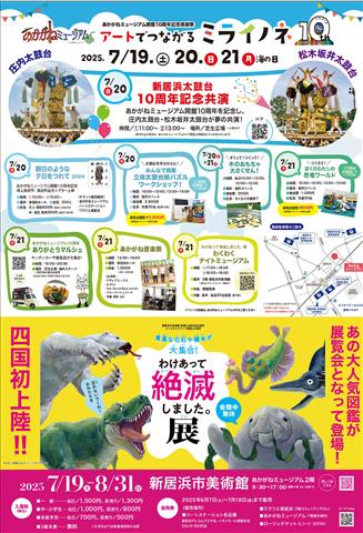 あかがねミュージアム開館10周年記念感謝祭