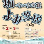 坊っちゃん文学賞 よみ芝居2025