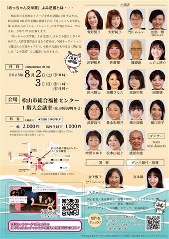 坊っちゃん文学賞 よみ芝居2025