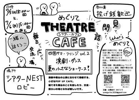 【演劇／ダンス】四国サマーフリンジ vol.2