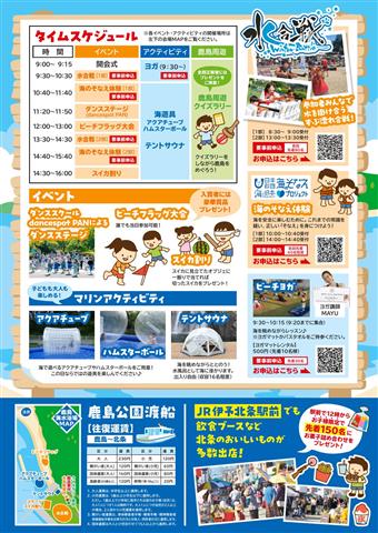 松山・北条・中島合併20周年 北条鹿島にぎわいまつり