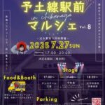 予土線駅前マルシェinチカナガ