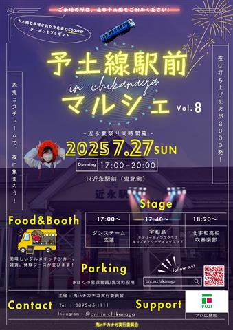 予土線駅前マルシェinチカナガ 予土線駅前マルシェinチカナガ