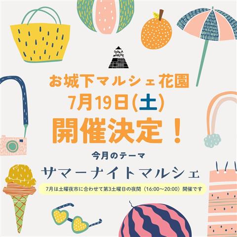 お城下マルシェ花園