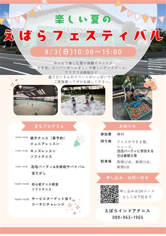えばらフェスティバル DE あわあわパーティ