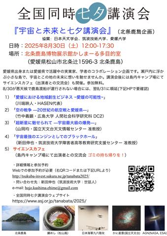 宇宙と未来と七夕講演会