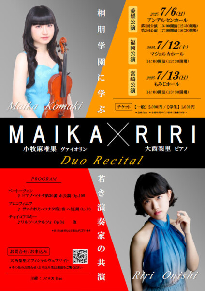 『小牧麻唯果✕大西梨里 デュオリサイタル』愛媛公演 『小牧麻唯果✕大西梨里 デュオリサイタル』愛媛公演