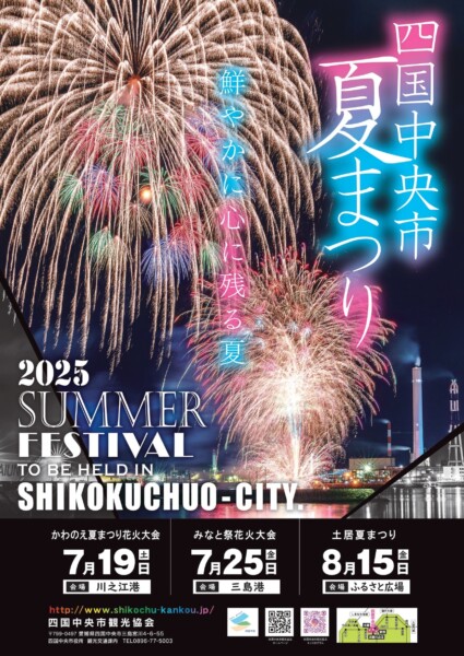 かわのえ夏まつり花火大会