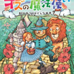 市民ミュージカル「オズの魔法使い～虹の向こうはどんな世界？～」