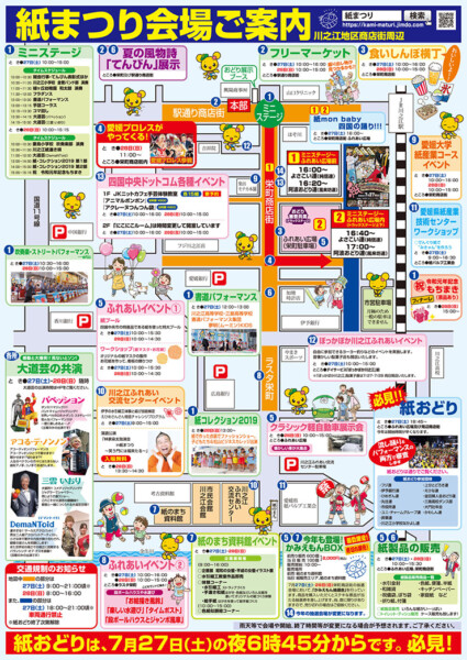 四国中央紙まつり