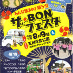 ザ・BONフェスタ