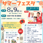 あさくらサマーフェスタ2025