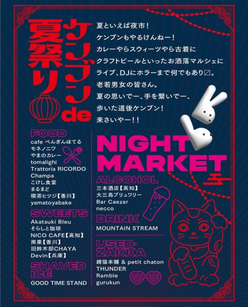 ケンブンヨイチ（縣文夜市）