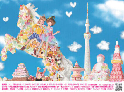 渡辺おさむスイーツアート かわいいお菓子のミュージアム