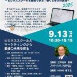 HBMSチャレンジえひめ ～ビジネススクールを愛媛で学ぶ！働くと学びの実践～