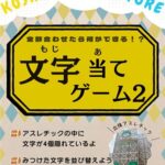 全部合わせたら何ができる！？文字当てゲーム2！