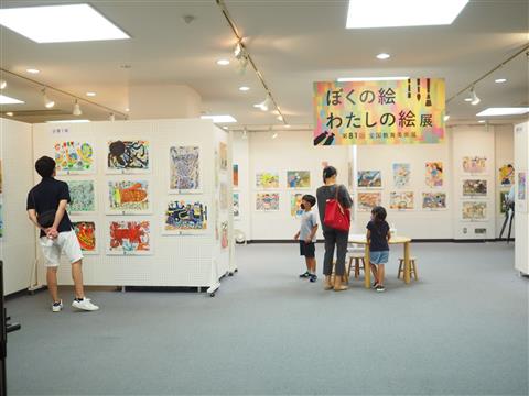 ぼくの絵わたしの絵展～第84回全国教育美術展～