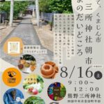 熊野三所神社朝市やまのだいどころ