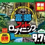 富郷フォトロゲイニング in金砂湖県立自然公園