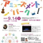 ウインドアンサンブルいよかん 第4回 定期演奏会 アミューズメントパーク