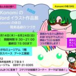 KonomiのWordイラスト作品展～Ｋonomiの休日～現実逃避のつづき