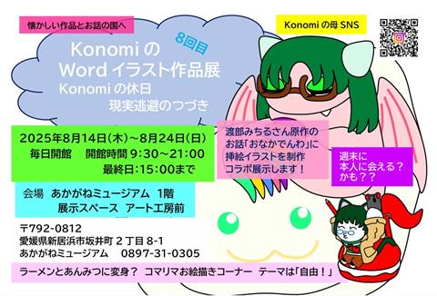 KonomiのWordイラスト作品展~Konomiの休日~現実逃避のつづき KonomiのWordイラスト作品展~Konomiの休日~現実逃避のつづき