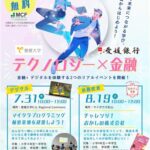 夏休みに学べる2大リアル体験！プログラミング×金融教育イベント