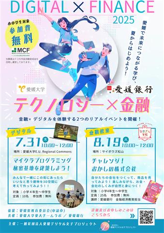 夏休みに学べる2大リアル体験！プログラミング×金融教育イベント