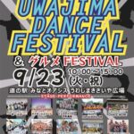 UWAJIMA DANCE FESTIVAL & グルメFESTIVAL