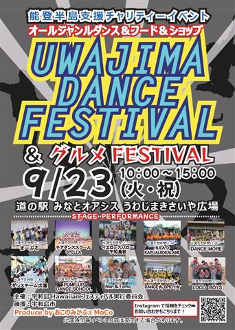 UWAJIMA DANCE FESTIVAL & グルメFESTIVAL UWAJIMA DANCE FESTIVAL & グルメFESTIVAL