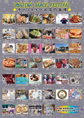 UWAJIMA DANCE FESTIVAL & グルメFESTIVAL