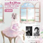 第8回 双葉バレエ Summer Concert