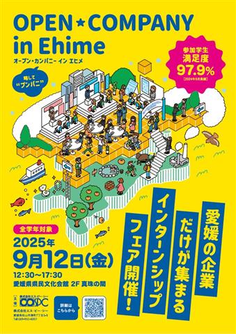 秋冬インターンシップフェア(合同企業説明会)