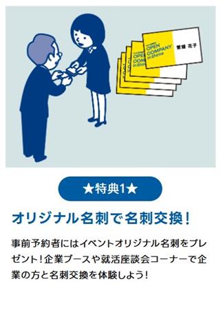 秋冬インターンシップフェア(合同企業説明会)