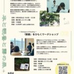 本と読書と霧の森 02_「読書」をひらくワークショップ – Dialogue of Reading –