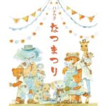 ハナウタなつまつり