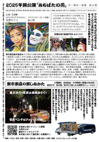 野外劇団楽市楽座・愛媛公演『みちばたの花』