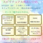 カフェで占い