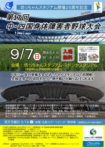 パラスポーツ体験
