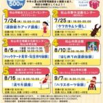 パラスポーツ体験