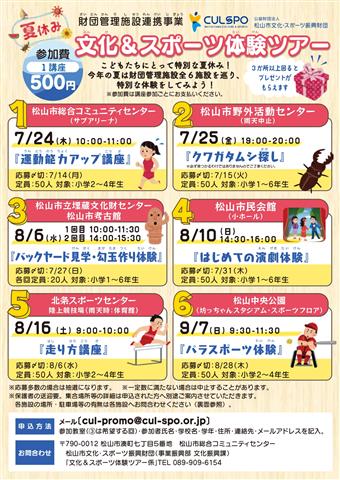 パラスポーツ体験