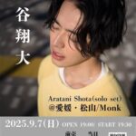 荒谷翔大 solo set LIVE in愛媛