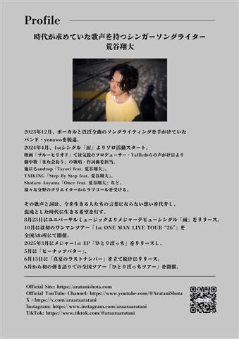 荒谷翔大 solo set LIVE in愛媛