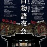 百物語夜会