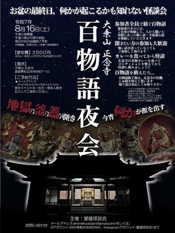 百物語夜会
