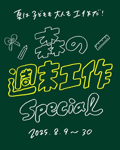 森の週末工作スペシャル vol.5 -革魚キーホルダー-